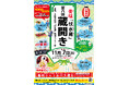 第8回蔵開きを11月7日（土）に開催！酒蔵ならではの限定酒や企画が大集合！歌って、沸かせて、勝ち取れ！「き～ざくら～あっ 呑♪」杯in蔵開きを開催！