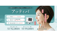 次世代RF治療「ATTIVA（アッティバ）」 2026年5月1日より湘南美容クリニック新宿本院にて提供開始