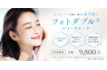 最新IPL機器「ルメッカピーク（Lumecca Peak）」を2026年7月16日（木）より新宿本院にて先行導入