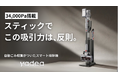 【34000Paの革新吸引】面倒までごっそり吸い取る。「自動ゴミ収集ドック」搭載で、充電もゴミ収集も全自動。スマートハイブリッド掃除機Makuakeにて7月14日より予約販売を開始