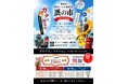 香川・高松に、“懐かしい熱狂”　昭和・平成の記憶が甦る、香川県最大級の屋内レトロイベント「第五回 四国レトロ商店街蚤の市」2026年8月15日（土）・16日（日）開催会場：サンメッセ香川 小展示場