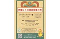 【昭和レトロ蚤の市室内開催/香川県最大級】昭和・平成の“あの頃”が帰ってくる!「四国レトロ商店街蚤の市」8月10日、香川・高松で開催決定