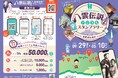 「八雲伝説デジタルスタンプラリー」開催のお知らせ