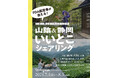 【山陰まんなかでこの夏2大キャンペーン開催】