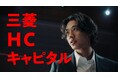 山﨑賢人さん出演CM「挑戦する力を、リースする会社。」シリーズ新バージョン「ロボ卓球」篇 放映開始のお知らせ