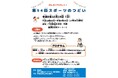 「第54回スポーツのつどい」を10月18日（日）に開催！障害のある方の健康の増進と精神のリフレッシュを目指します