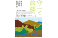 特別企画展「熊谷守一美術館41周年展　守一と故郷。」令和8年4月14日から6月28日まで開催します！