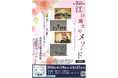 収蔵資料展「江戸園芸のメソッド　～江戸っ子たちの花めぐり～」豊島区立郷土資料館で4月18日から開催！