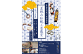 夏休み伝統工芸教室を7月30日・31日、8月6日に開催!