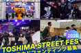 「TOSHIMA STREET FES 2026」を11月に開催決定！ふるさと納税の仕組みを活用したクラウドファンディングプロジェクトも始動！