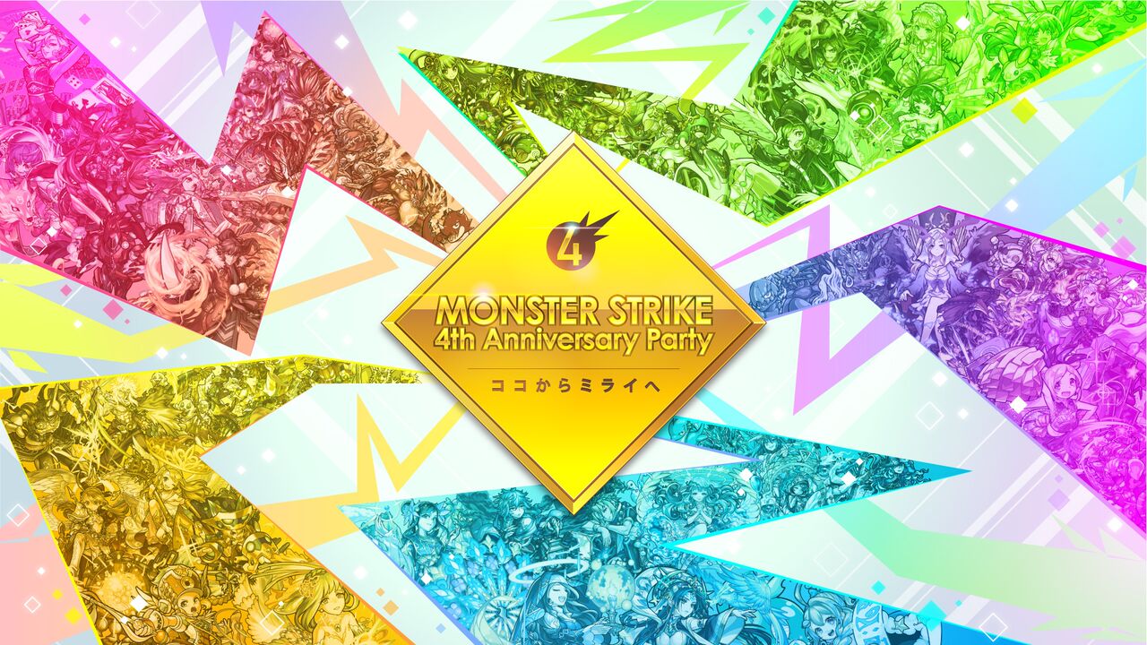 イベント実施レポート モンスト4周年記念特別番組 Monster Strike 4th Anniversary Party 開催 株式会社ミクシィのプレスリリース