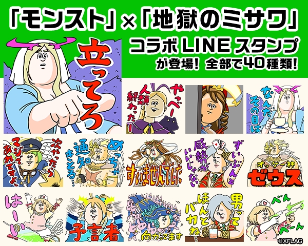 地獄のミサワ モンスト 全40種類のlineスタンプを描き下ろし 株式会社ミクシィのプレスリリース