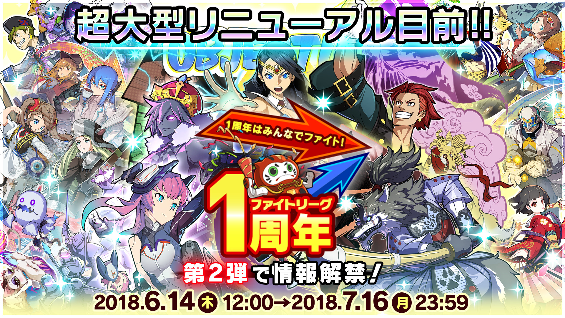 XFLAG(TM)が贈るスマホアプリ「ファイトリーグ」の「1周年記念イベント」開催決定！みんなでファイトできるコンテンツを第1弾と第2弾に分けてお届け！