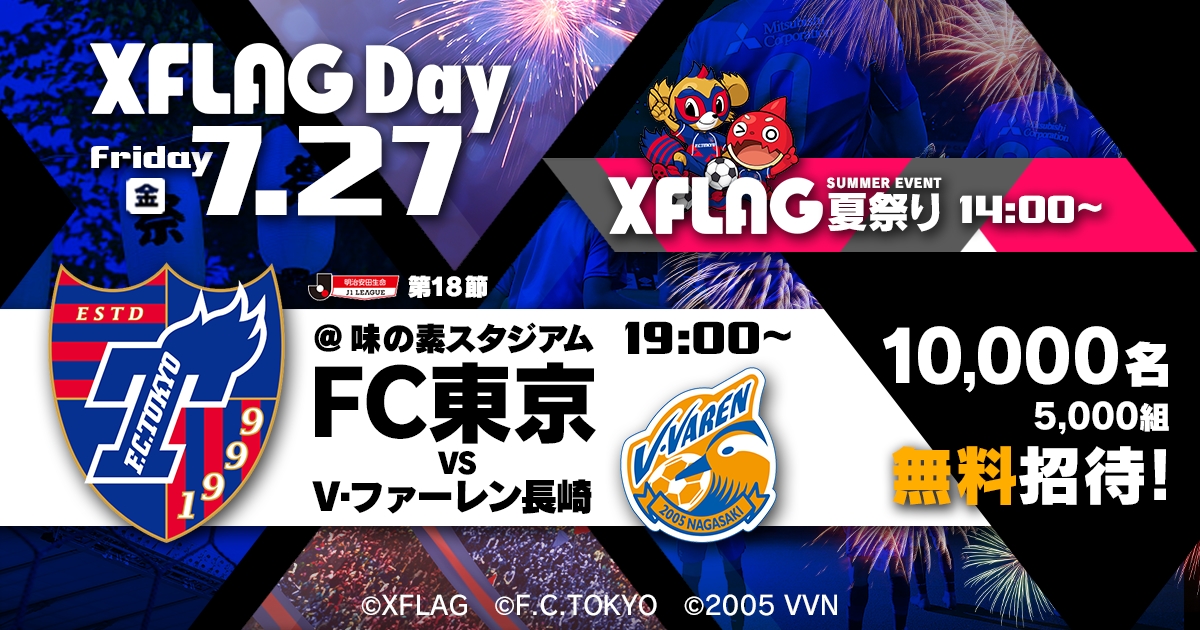 【XFLAG™ スタジオ×FC東京】FC東京 ホーム戦でXFLAG初の冠マッチ「XFLAG Day」を開催｜株式会社ミクシィのプレスリリース