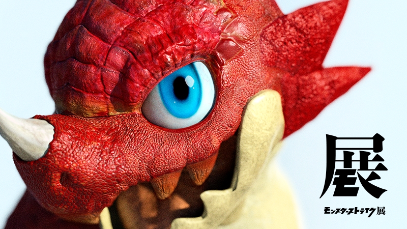 モンスターストライク展 に漫画家 桂正和ら参画決定 浅野いにお 島本和彦 高橋しんら追加 総勢50名超の有名アーティストがモンスト の世界観を表現 株式会社ミクシィのプレスリリース