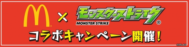 Monster Strike 5th Anniversary Party で新情報続々アーサーら4体の獣神化 ヤバババーン なモンスト5周年感謝キャンペーンが目白押し 株式会社ミクシィのプレスリリース