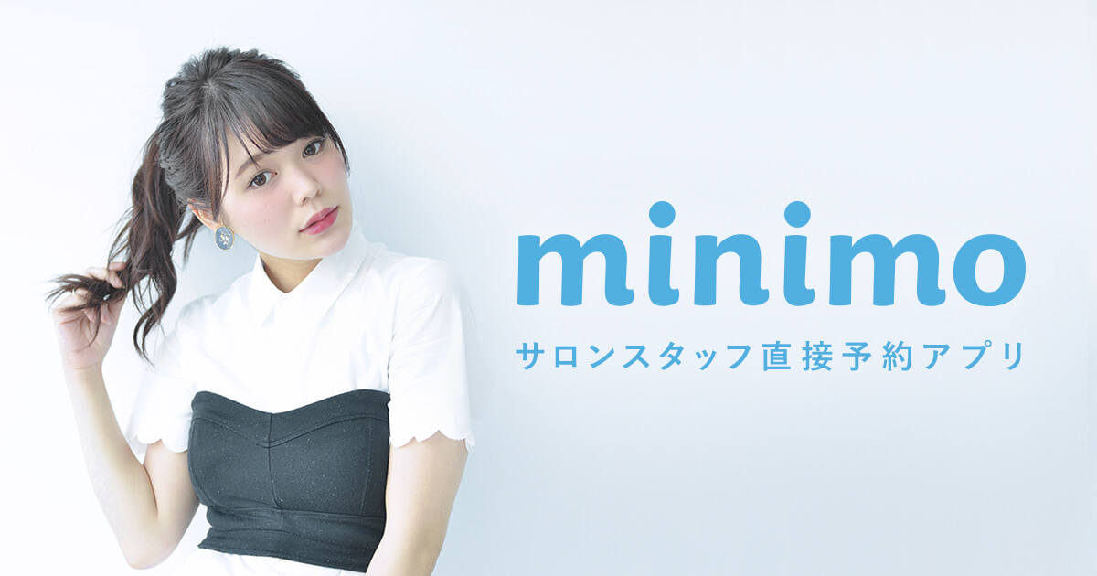 サロンスタッフ直接予約アプリ Minimo 独自の 絞り込み検索 機能が4月22日 月 から新登場 株式会社ミクシィのプレスリリース