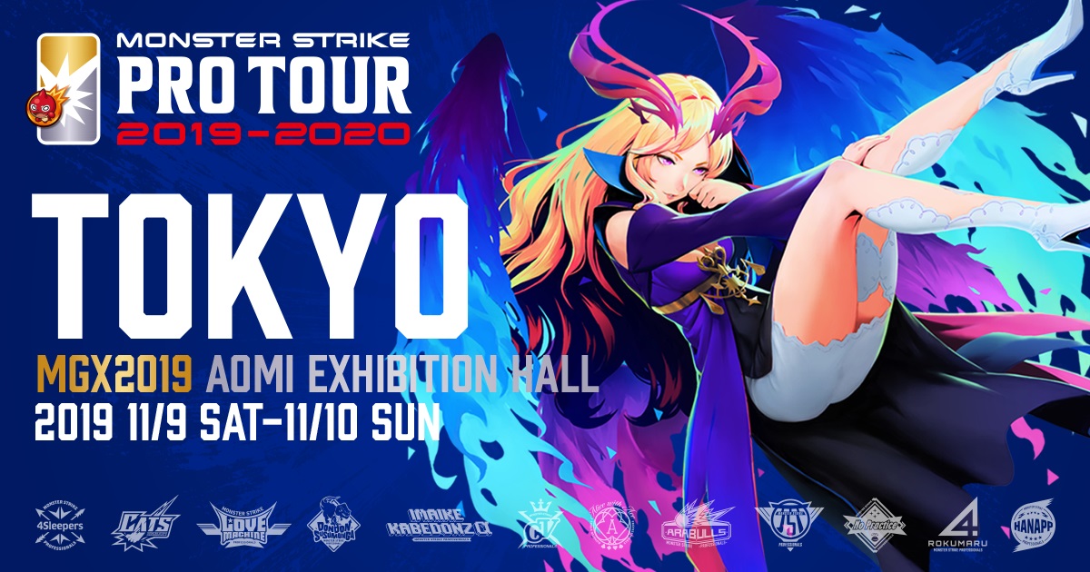 いよいよ今週末11月9日（土）に開幕！賞金総額1億円のeスポーツ大会ツアー「モンスト プロツアー 2019-2020」