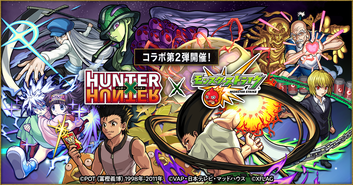 アニメ Hunter Hunter と モンスト のコラボ第2弾が11月15日 金 よりスタート 株式会社ミクシィのプレスリリース