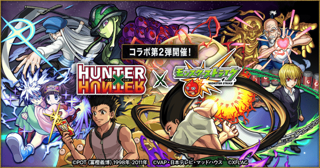 アニメ「HUNTER×HUNTER」と「モンスト」のコラボ第2弾が11月15日（金