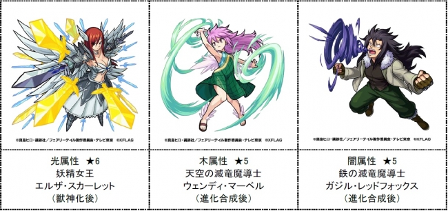 Tvアニメ Fairy Tail モンスターストライク コラボを3月16日 月 より開催 株式会社ミクシィのプレスリリース