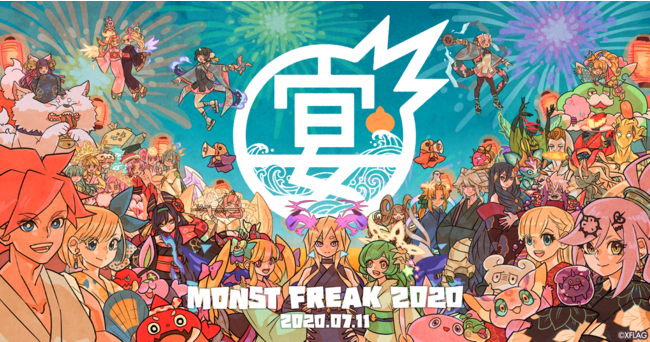 11時間連続の モンスト ライブ配信イベント Monst Freak 2020 宴 7月11日 土 に開催決定 株式会社ミクシィのプレスリリース