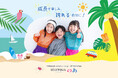 【大阪市福島区 新規開所】「LEGONKidsのあ」―児童発達支援・放課後等デイサービス・保育所等訪問支援として8月1日開所