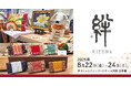 【期間限定】高島屋東別館にアップサイクル和雑貨ブランドが出店!障害のある方々の手しごと「ものつくり」の魅力を発信
