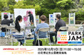 【まもなく閉幕】万博連携事業イベントPARK JAM EXPO 2024-2025出展 株式会社絆ホールディングスが「第5回 ユニバーサルアートフェスタ」を開催!