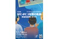 【12/14＠横浜】福祉コミュニティ型ラボ「SFC-IFC」、発足3周年を記念した一日限りの写真展を開催〜障害者週間に寄せて〜