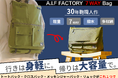 行きは身軽に・帰りは大容量で!急な予定変更や荷物量も“これ1つで”。30年鞄職人達が創る7WAYバック「A.I.F FACTORY」が描く“スマートバック”とは?10月9日よりMakuake先行販売!