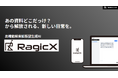 TENSORVERSE、PoCで終わらせない実用AI導入支援が8案件突破