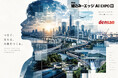 株式会社電産、Japan IT Week 秋「第8回 組込み・エッジAI EXPO 秋」へ出展