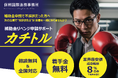 不採択の壁を打ち破る!保利国際法務事務所、リベンジ申請サポート「カチトル」を全国展開