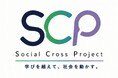 香川大学・専修大学・山梨県で実証開始　単位認定制度×大学横断型PBL「SCP（Social Cross Project）」始動