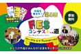 日本金融教育支援機構が専修大学との共催で、中高生向け金融教育ワークショップ「第4回FESコンテストへの道 in 東京都千代田区」を開催