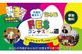 日本金融教育支援機構、筑波大学との共催で中高生向け金融教育ワークショップ「第4回FESコンテスト®への道 in 茨城県つくば市」を開催