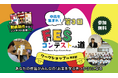 追加開催決定・残席わずか!都内開催の金融教育動画制作ワークショップ「FESコンテスト®への道 in 東京都」
