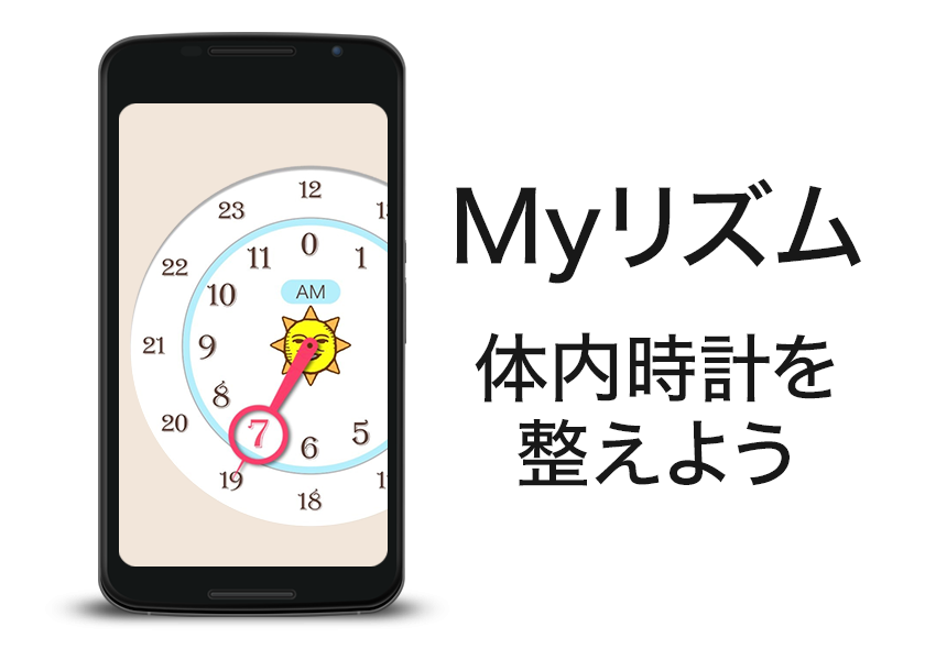 かんぽ生命の健康応援アプリ すこやかんぽ 向けに時間栄養学に基づき生活習慣改善をサポートする ｍｙリズム を提供 ドコモ ヘルスケア株式会社のプレスリリース