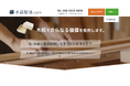 株式会社ナイタルワークス、木箱のEコマース事業「木箱製造.com」を事業譲受