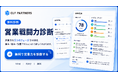 営業力を“戦闘力”として可視化する「営業戦闘力診断」を無料提供開始