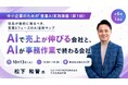 「AIを使う」から「AIで営業を動かす」へ。CLF PARTNERS、営業5フェーズに対応した実践型AI活用プログラムを開発【特別講座も開催】