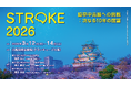 【GENOVA】日本最大級の脳卒中学術集会「STROKE2026」に当社取締役執行役員 井上祥が登壇