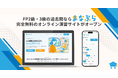 FP2級・3級の過去問なら「まなぷら」。完全無料のオンライン過去問演習サイトがオープン！