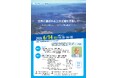 ６月１４日（日）「三方五湖ミライ会議」開催！　　　　　　　　　　　　　　　　　　　　　　　　　　　　　　世界に選ばれる三方五湖を目指して〜私たちが楽しむ、これからの観光地域づくり〜
