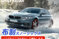 【衝撃のW特典】最大70%OFF Amazonセール & クーポン！今季の運転神器-新製品「布製スノーチェーン」が登場、数量限定超特価。急いでチェック！