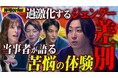 地上波タブーのニューメディア『NoBorder』最新回公開 #46