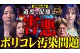 地上波タブーのニューメディア『NoBorder』最新回公開 #47
