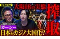 地上波タブーのニューメディア『NoBorder』最新回公開 #48