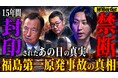 地上波タブーのニューメディア『NoBorder』記念回公開